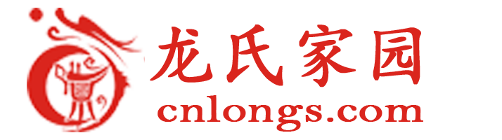 龙氏家园